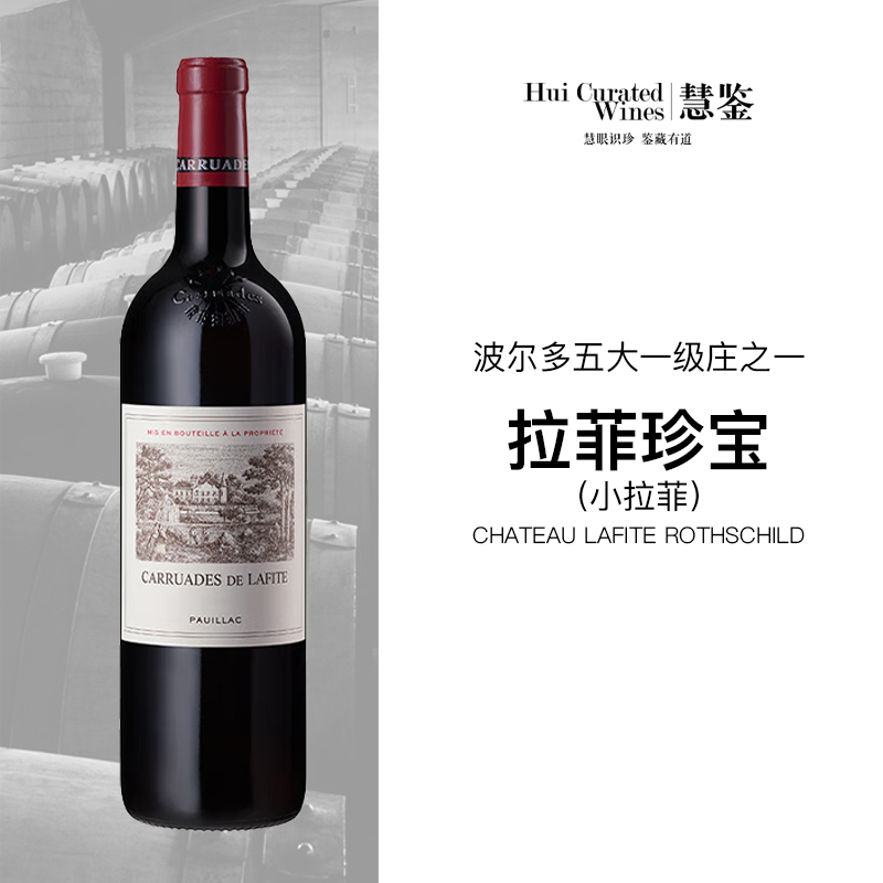 拉菲古堡副牌干红葡萄酒