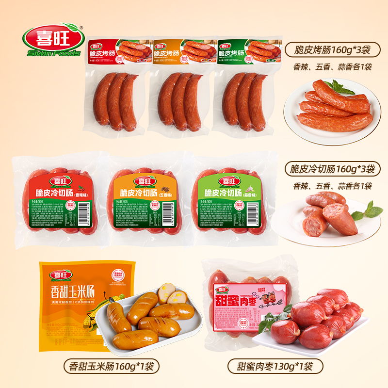 喜旺脆皮烤肠脆皮冷切肠香甜玉米肠甜蜜肉枣组合装家庭聚会零食