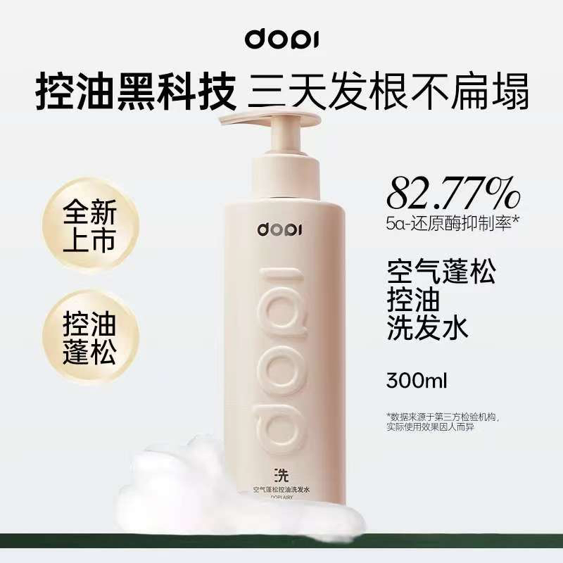 空气蓬松控油洗发水轻盈柔顺持久留香深层滋养