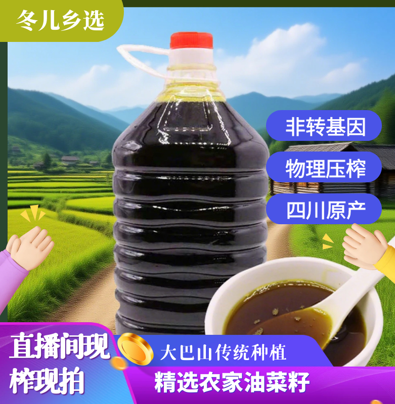 四川农家自榨菜籽油纯天然食用油压榨浓香健康纯正菜籽油植物油