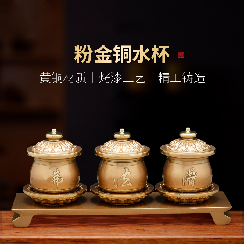 纯铜供水杯家用供奉财神净水杯堂前粉金圣水杯带盖铜净水杯奉具