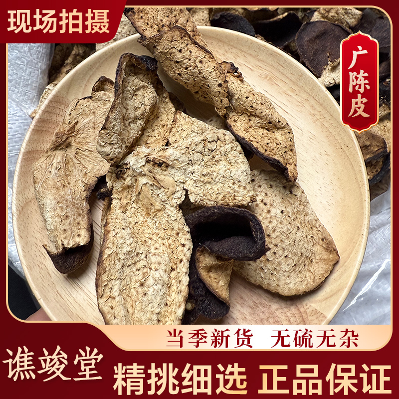 【广陈皮】3年正宗广陈皮生晒自然老陈皮煲汤泡茶大红陈皮