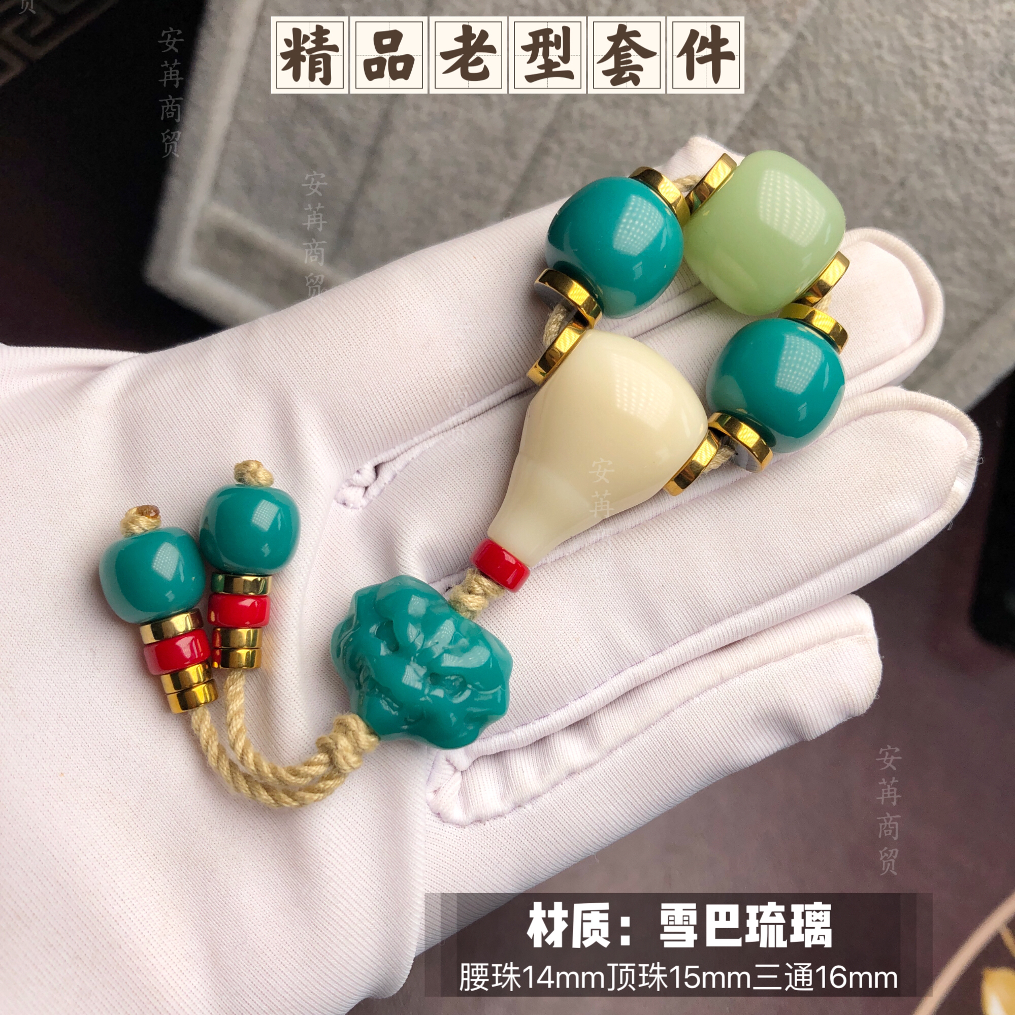 卡14mm精品老型套件适合11至14尺寸珠串搭配