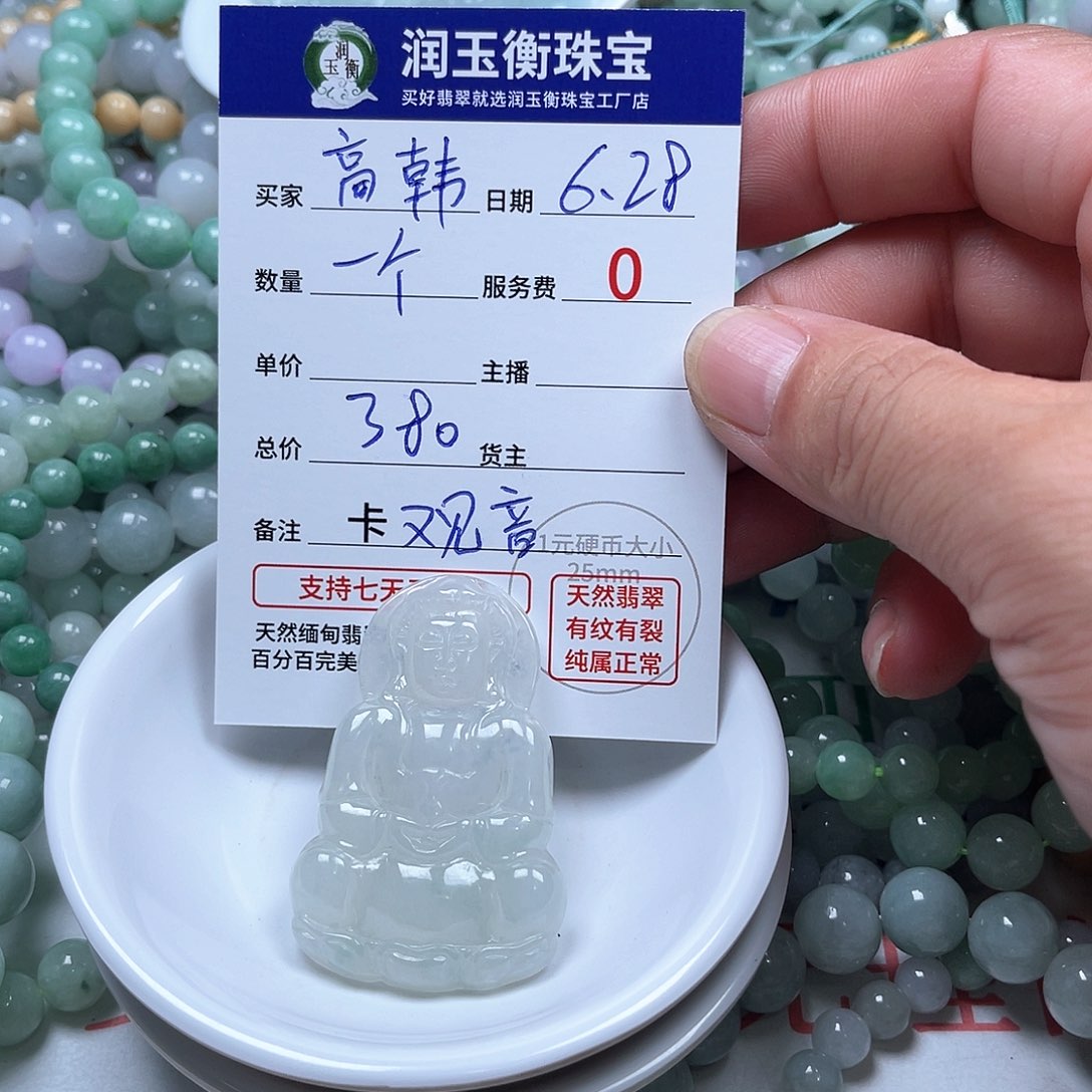 高***韩未镶嵌手链翡翠观音
