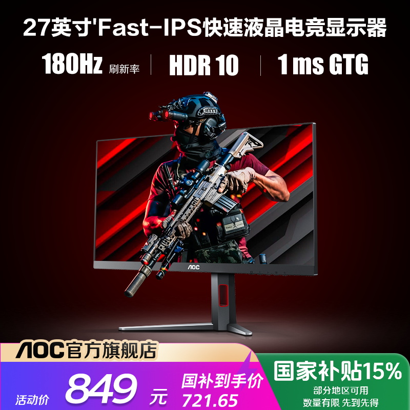 【国补】AOC 27G4 27英寸Fast IPS屏原生180Hz电竞台式电脑显示器