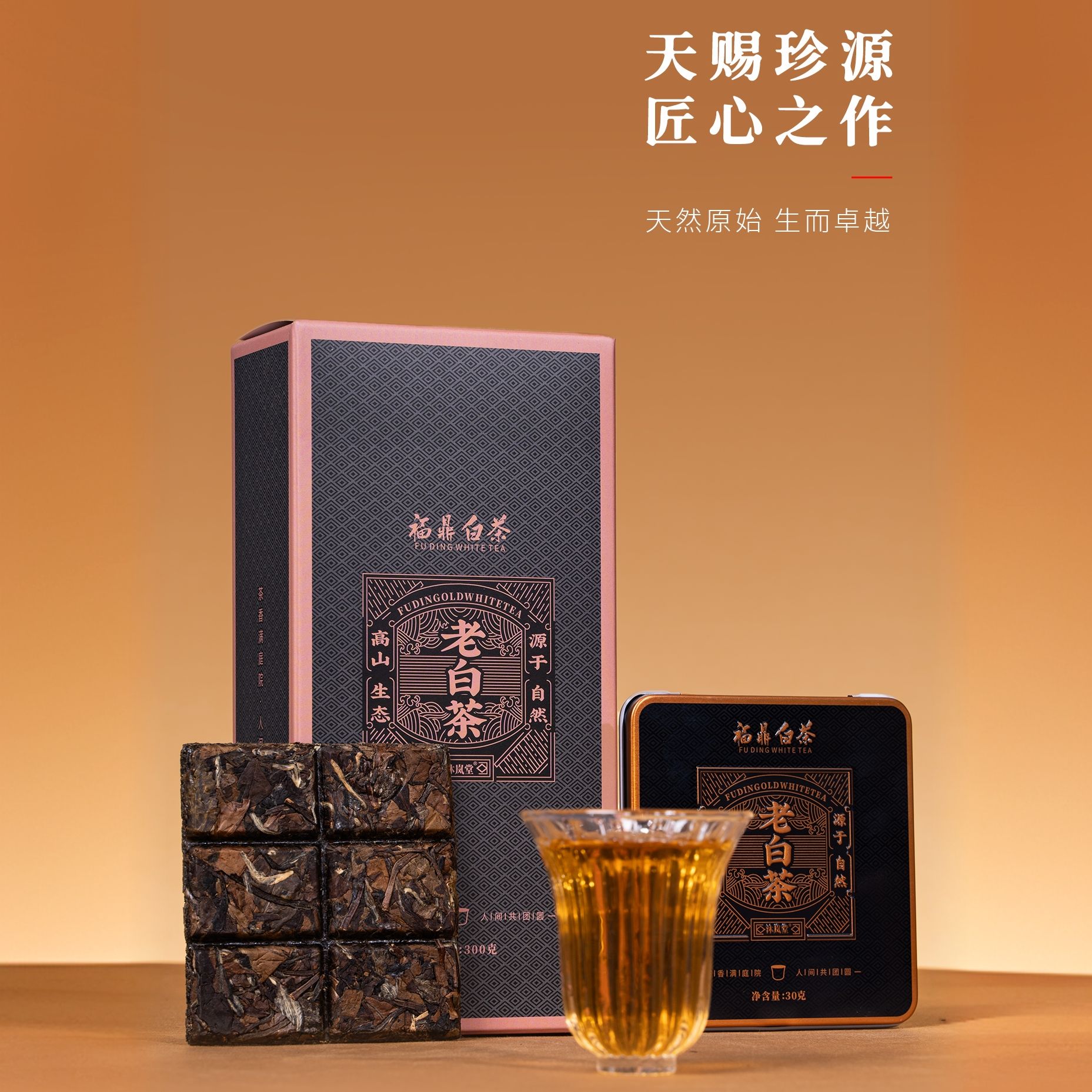 黑金老白茶沐岚堂福鼎白茶2016年贡眉白茶福鼎白茶贡眉特级贡眉
