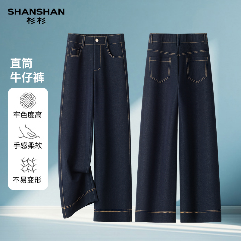 SHANSHAN/杉杉丹宁蓝直筒牛仔裤女2025秋季新款时尚高腰显瘦裤子