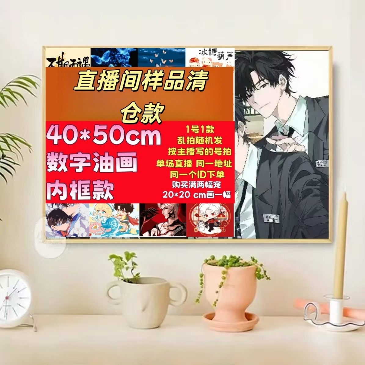 【直播间样品过款】T1-T200内框款耽美diy数字油画直播间过款链接