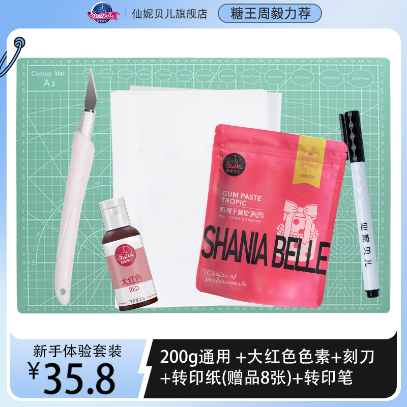 【新手体验套装】仙妮贝儿 翻糖翻糖蛋糕做饼干糖牌蝴蝶结实用工具