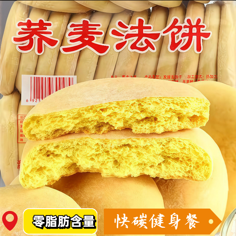 烘芳斋健身伴侣荞麦法饼法式饼0脂肪正宗湖南特产老式法饼发饼