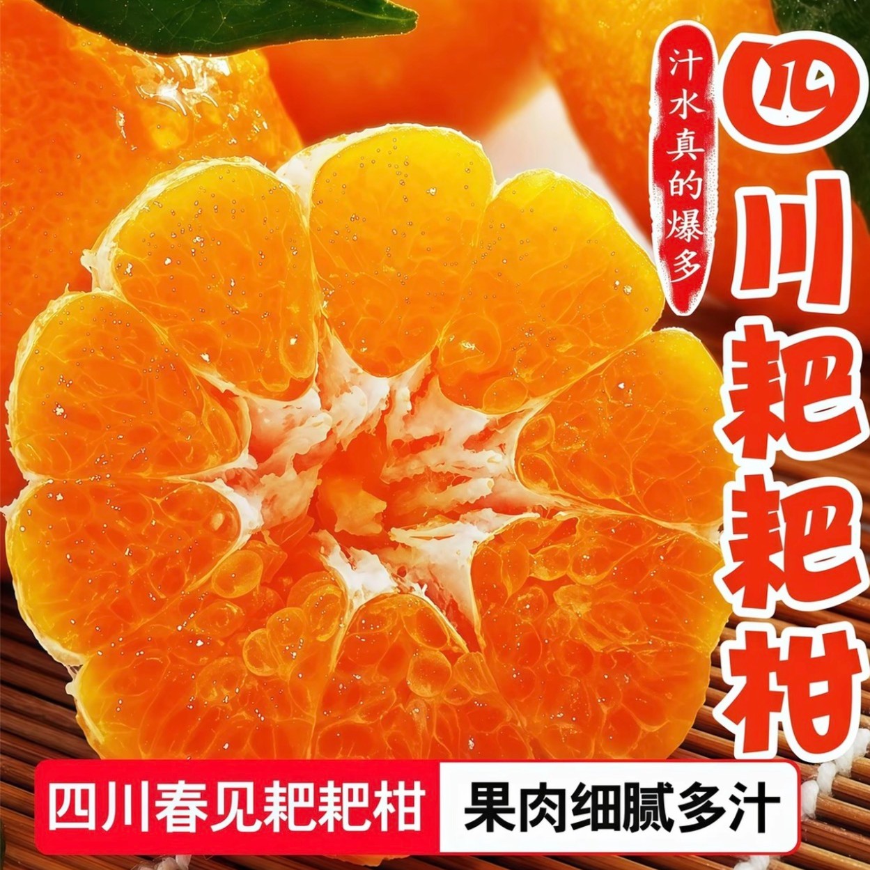 【25年头茬鲜果】正宗四川春见耙耙当季新鲜现摘水果粑粑柑