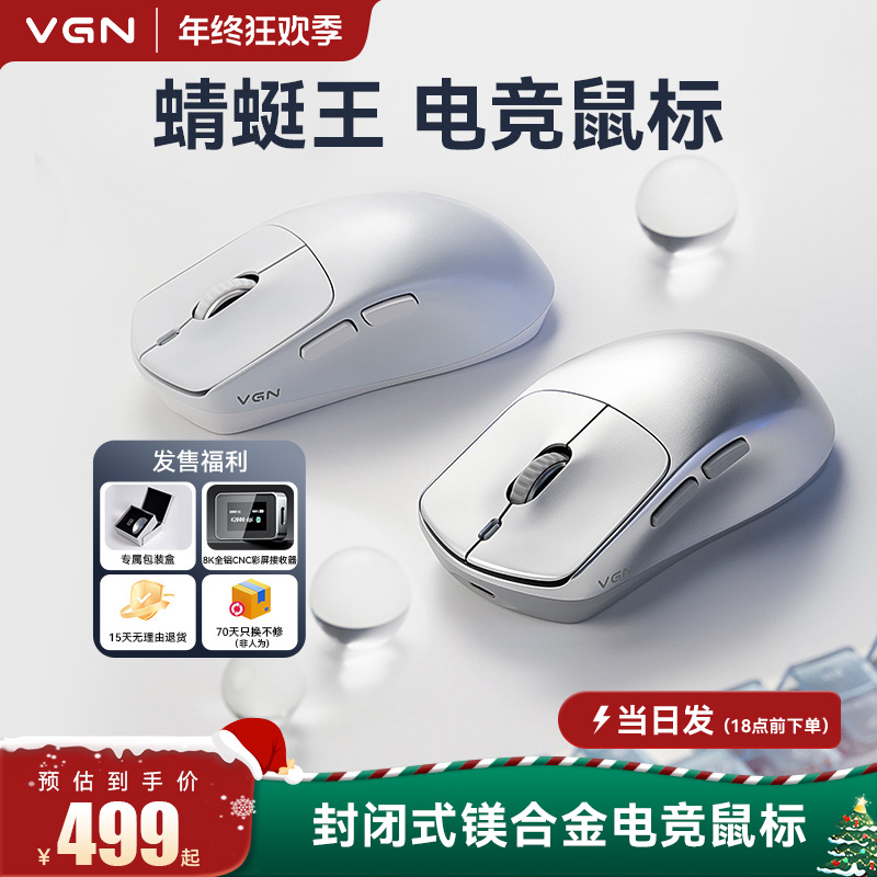 VGN蜻蜓王镁合金轻量化竞技级游戏双8K无线鼠标PAW3950传感器