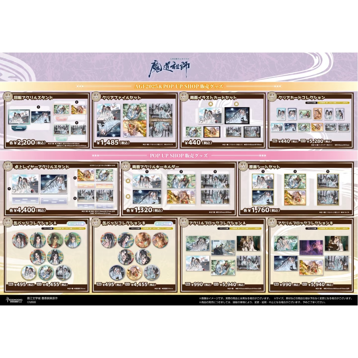 【魔道祖师】国现 2025AGF爱恋万象第二弹系列周边盲盒（默认代拆）