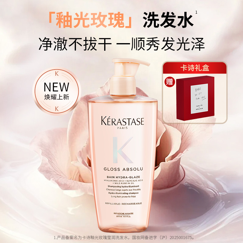 卡诗釉光玫瑰莹润洗发水修护清洁保湿芳香护发500ml