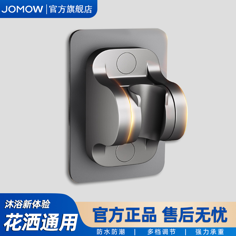JOMOW免打孔多角度可调节花酒支架浴室洗澡淋浴喷头莲蓬头定底座