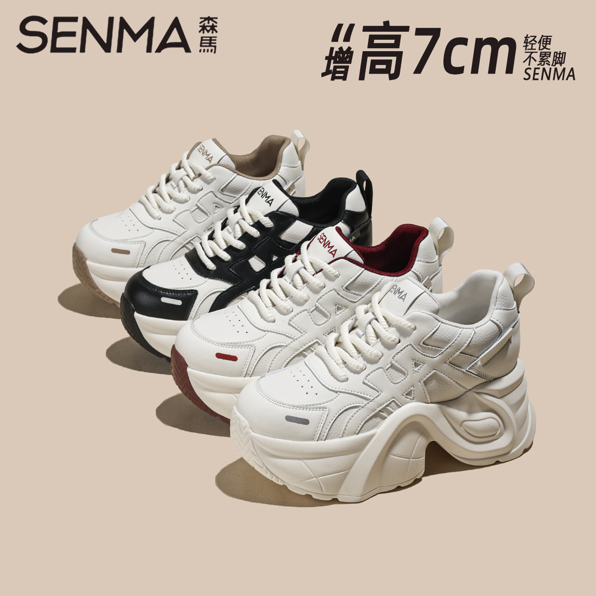 SENMA/森马【隐形增高7CM】2025秋冬高帮轻便休闲厚底老爹鞋保暖