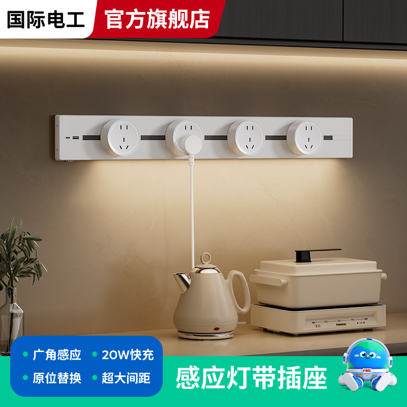 国际电工USB轨道插座带感应灯拓展多孔转换器无线插排电源接线板