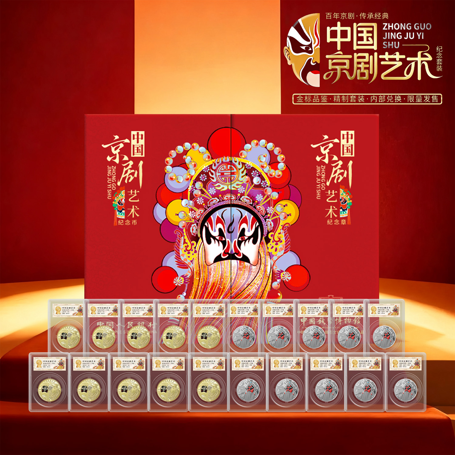 法定货币法定货币中国京剧艺术净角纪念套装十连号 zl