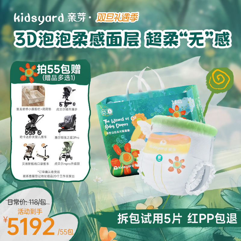 【55包带赠】kidsyard亲芽绿野仙踪纸尿裤拉拉裤超柔裸感轻薄透气