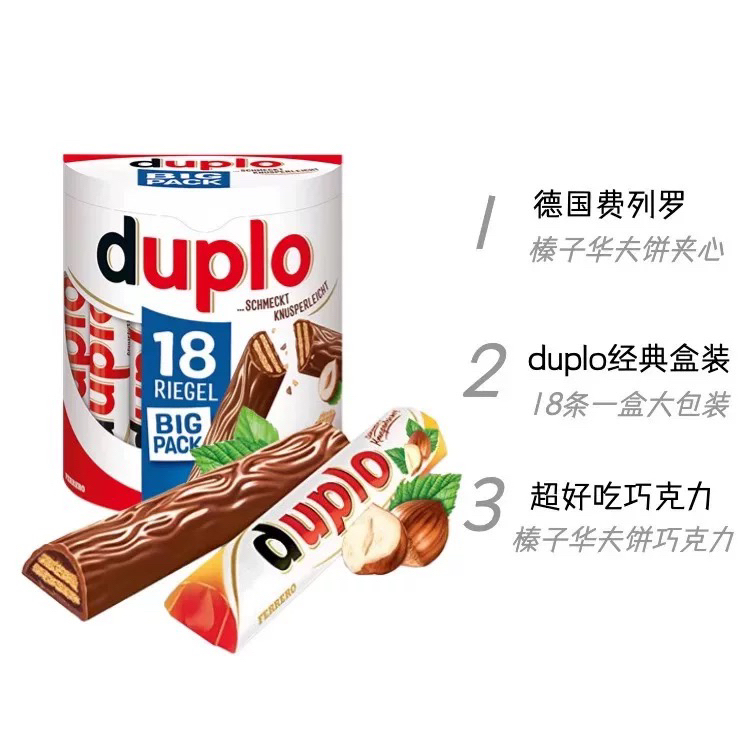 德国进口费列罗duplo多普乐榛子坚果仁夹心威化巧克力饼干棒