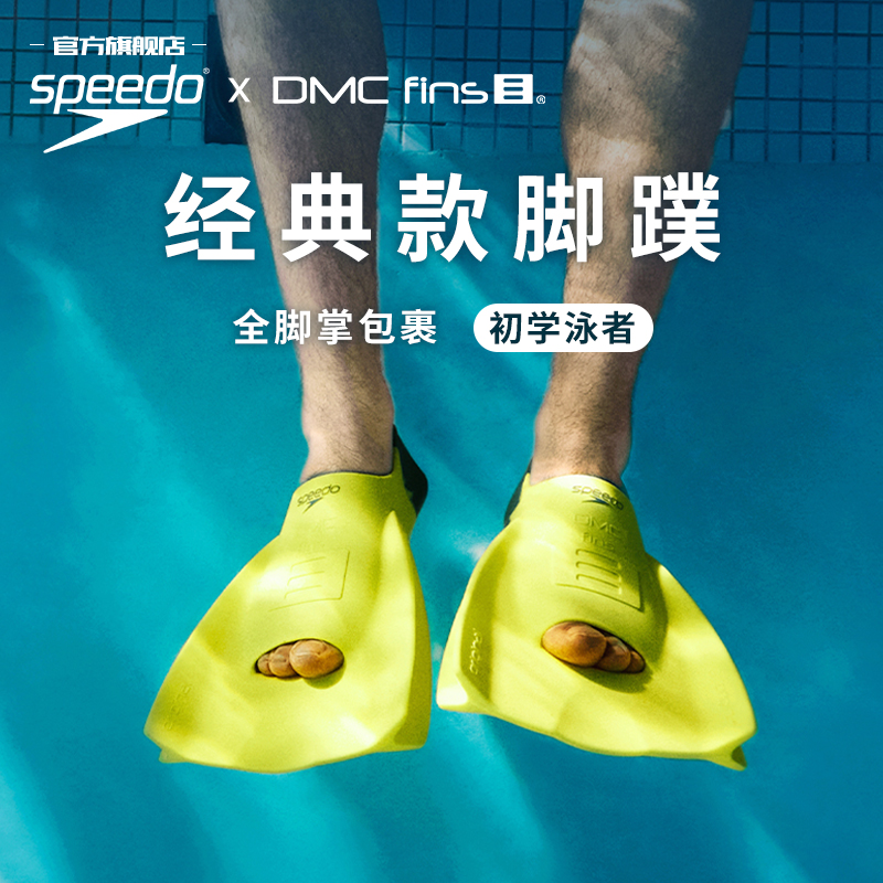Speedo速比涛成人脚蹼DMC Original经典款训练商场同款