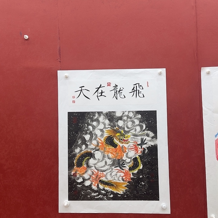 书画一二三四五六