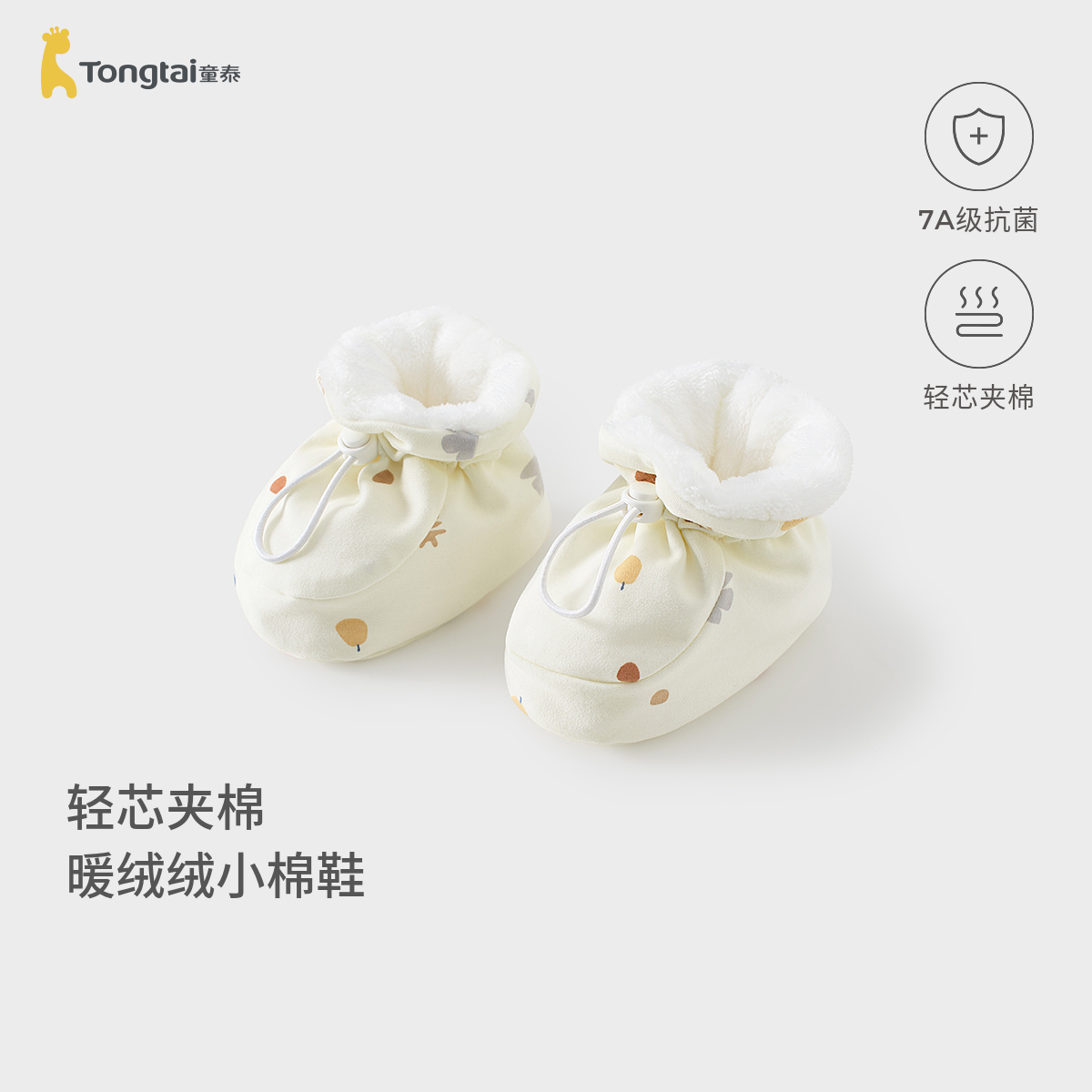 童泰婴儿鞋冬季夹棉男女宝宝棉鞋保暖加绒加厚护脚软底鞋鞋套