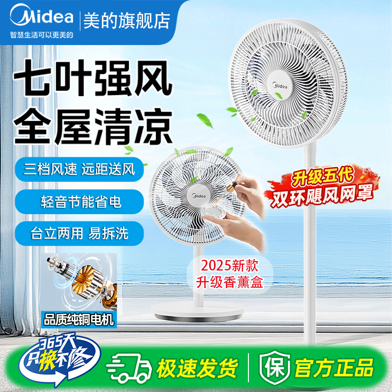 【仁汇优品X】美的7叶轻音电风扇落地扇循环扇立式台式大风FSA30SCY