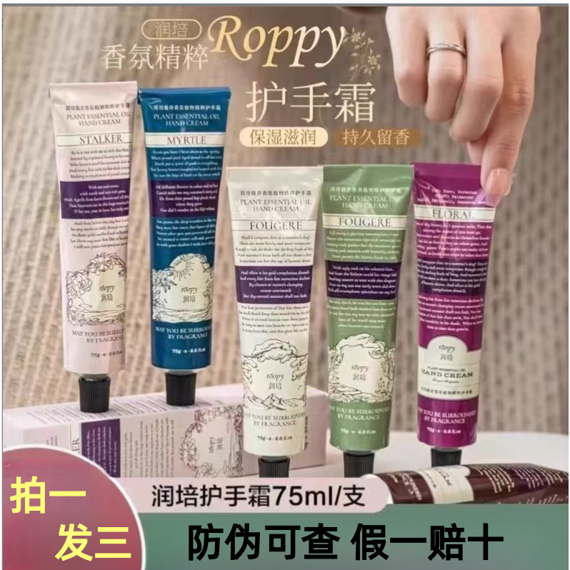 【拍一送面膜】润培ROOPY护手霜男女滋润补水保湿嫩白不油腻秋冬