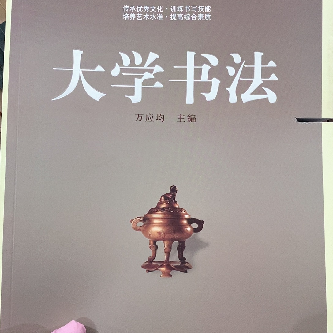 锯口…………大学书法……