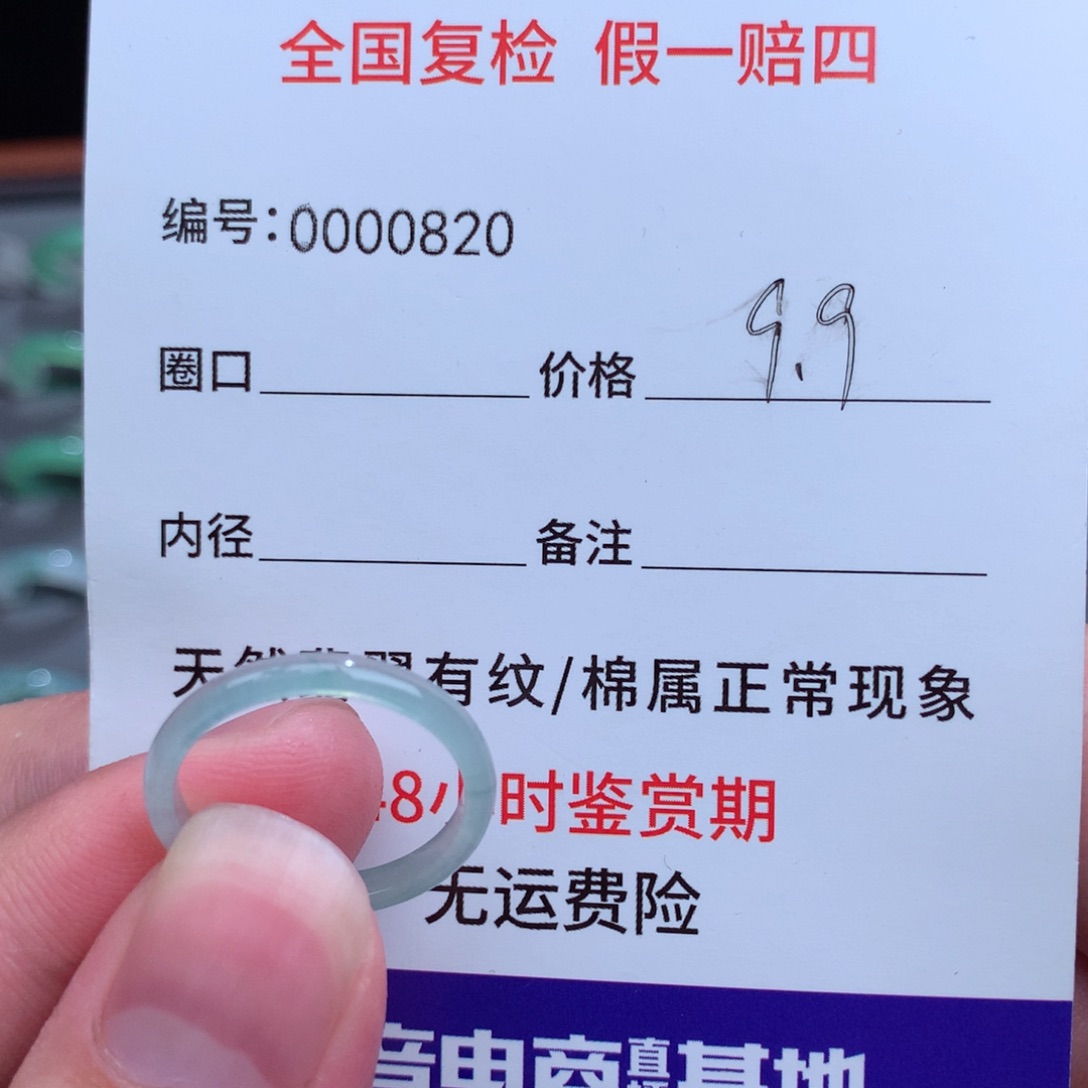 翡翠戒指未镶嵌天然16