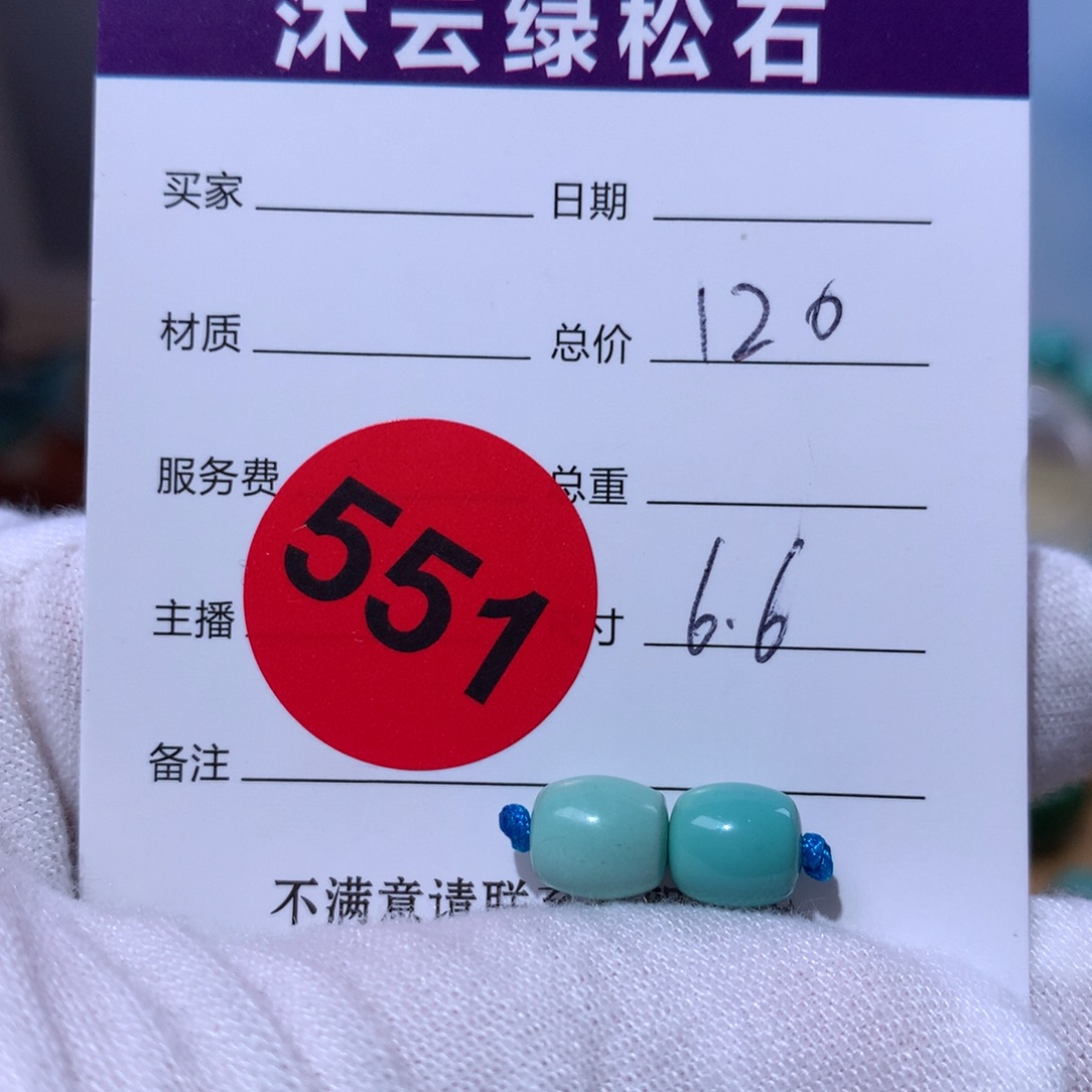 绿松石未镶嵌珠宝奇石551