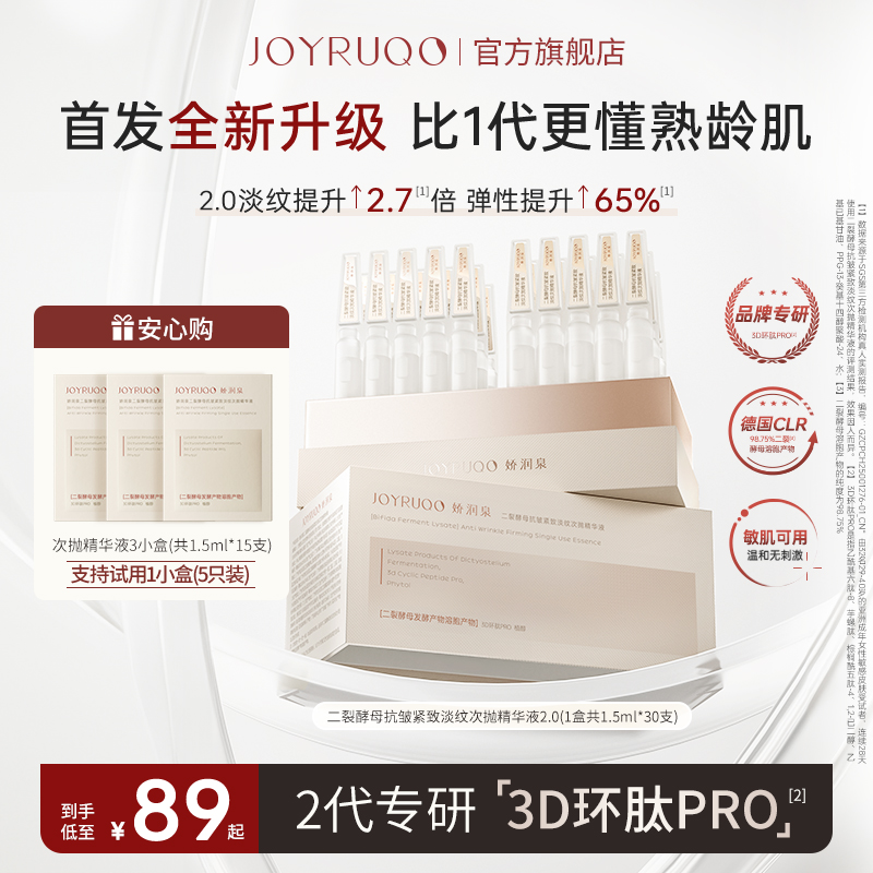 【娇润泉】全新升级二裂酵母次抛紧致精华液淡纹补水保湿 拍1发45支