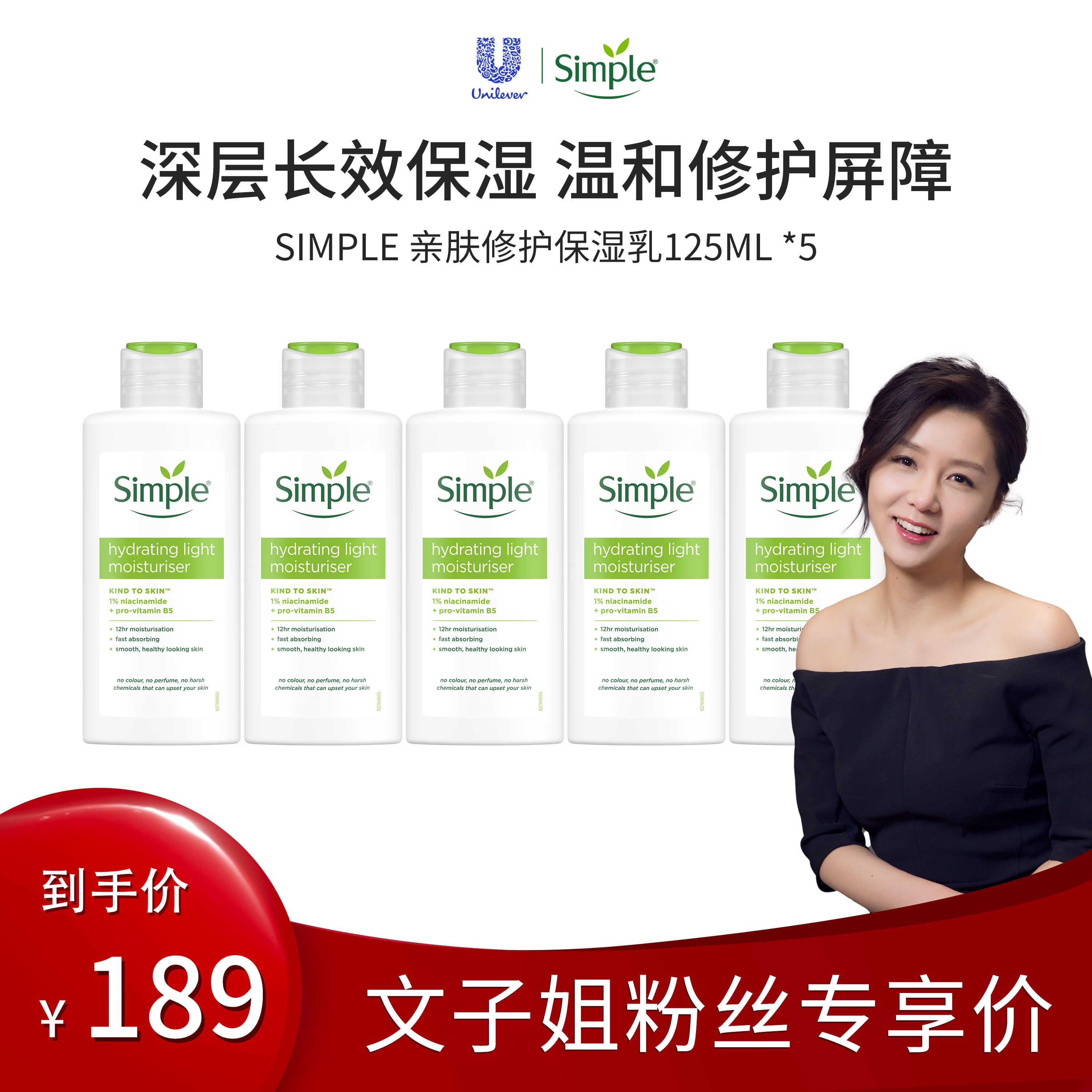 Simple/清妍 亲肤修护补水清爽妆前滋润乳液 保湿乳125ml*5