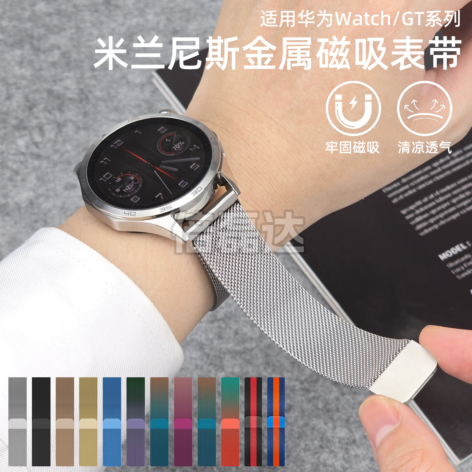 适用华为GT5/GT4表带磁吸米兰尼斯watch4pro表链GT3/GT2钢带透气