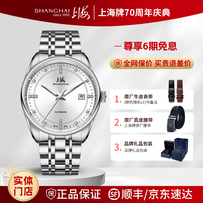 SHANGHAI/上海【厂家直售】锐度系列全自动机械表防水夜光SH3007