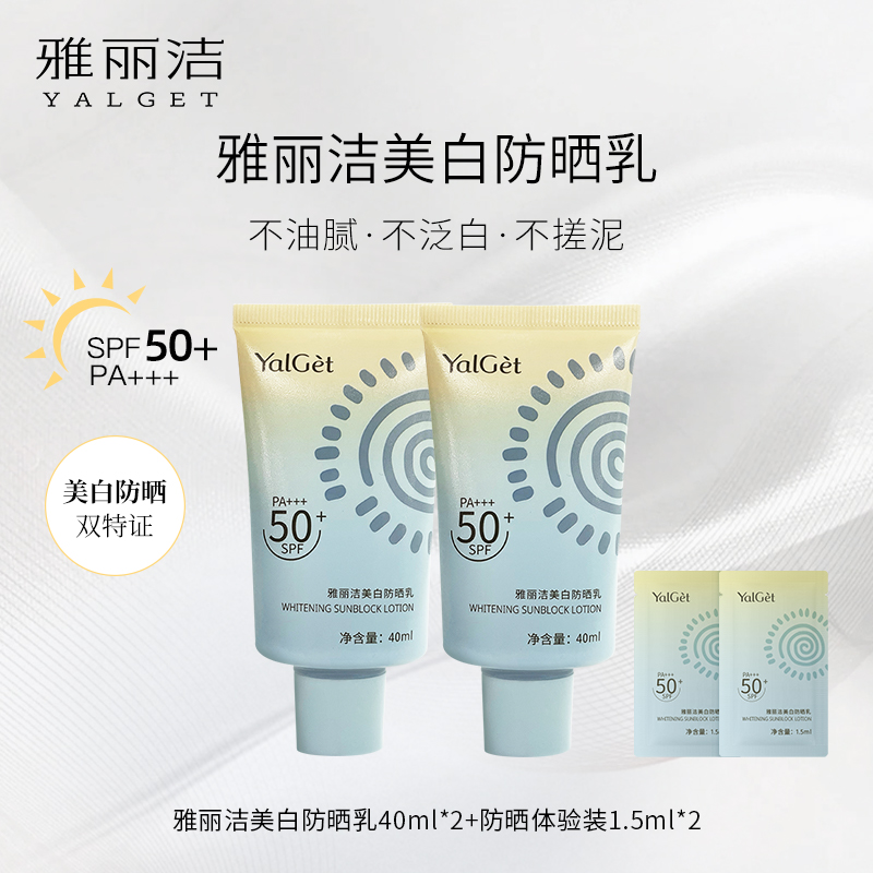 雅丽洁美白防晒乳 40ml高倍防晒【tz】