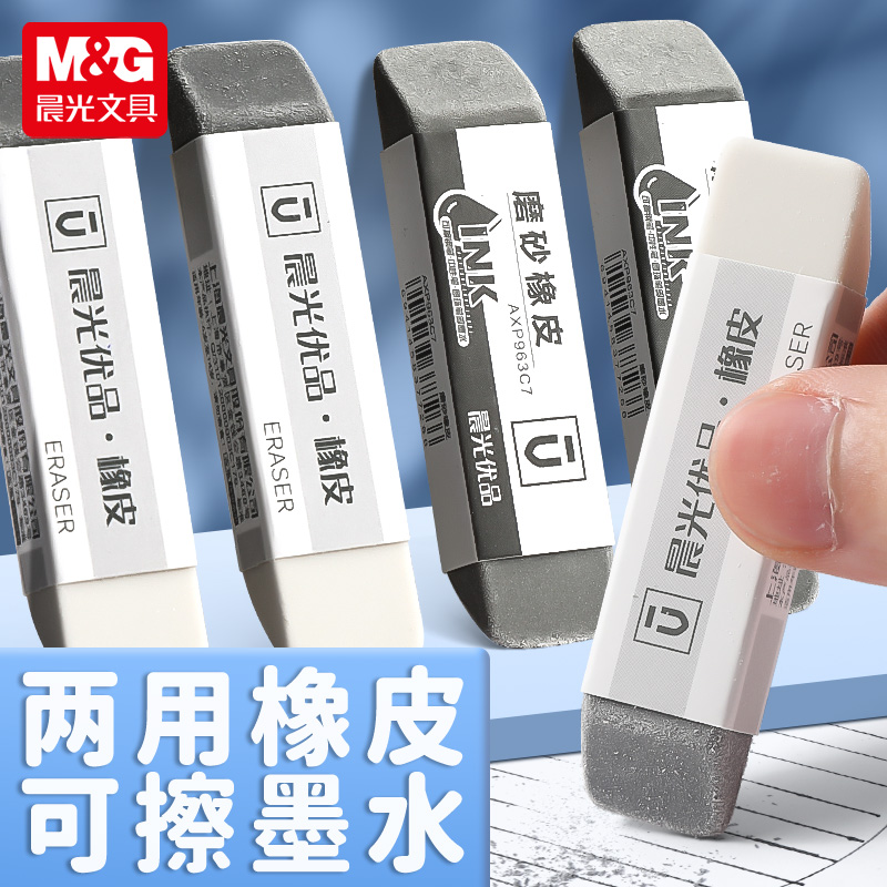 晨光优品系列磨砂橡皮擦全砂半砂可擦铅笔钢笔中性笔易擦不易留痕