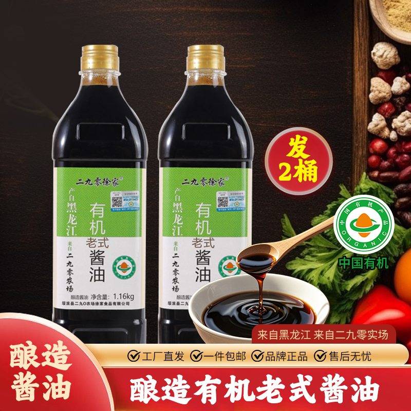 二九零徐家 有机老式酱油1.16KG * 两桶