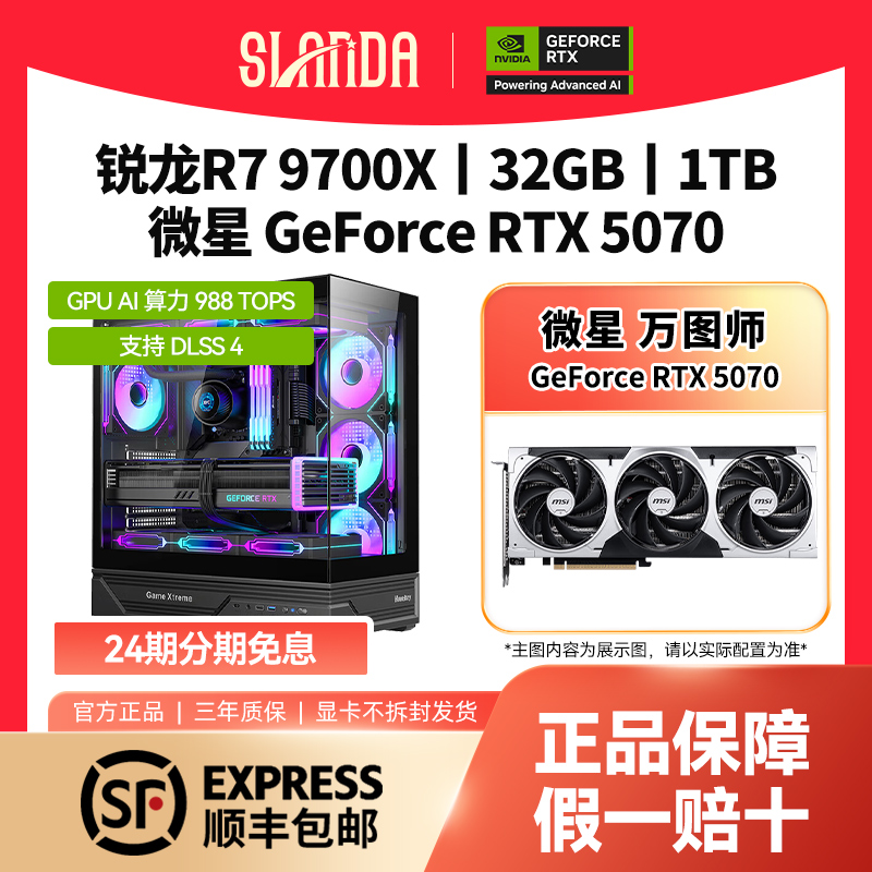 24期免息】AMD9700X+微星RTX5070电竞A3游戏组装电脑主机