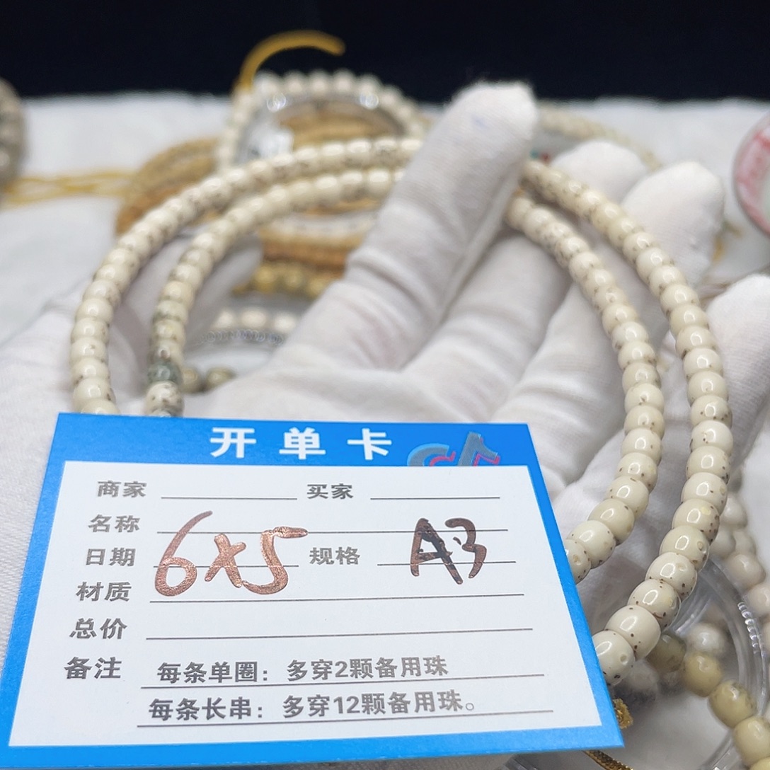 星月菩提手串A3 星月菩提