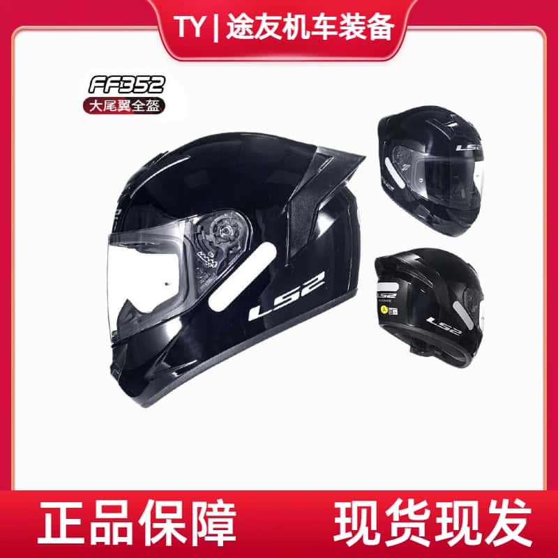 LS2头盔摩托车全盔电动车3C认证男女机车四季大尾翼通用FF352