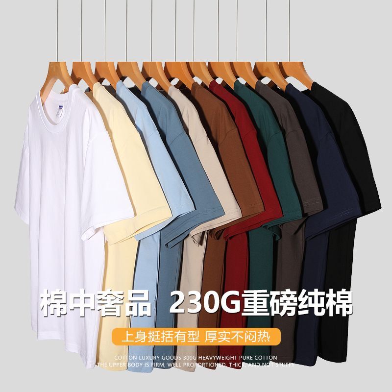 真正230克！纯棉男女款新疆长绒棉垂感厚实不透打底短袖T恤