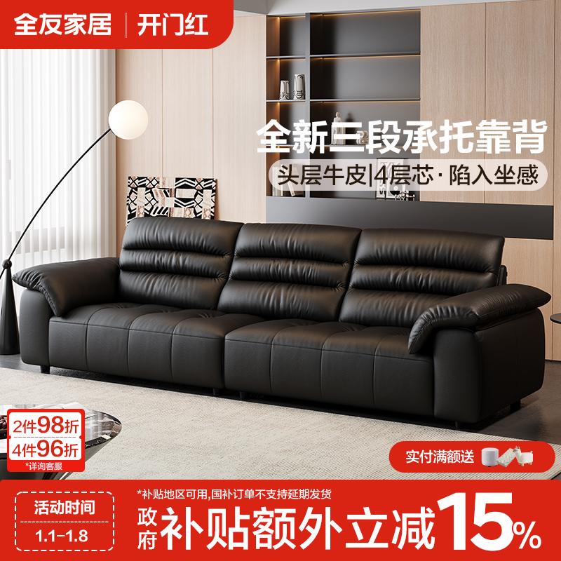 全友家居现代简约头层牛皮沙发2025新款客厅小户型直排真皮沙发