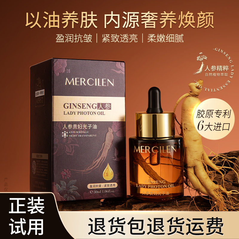 【官方旗舰】梦希蓝人参贵妇光子油植萃精华轻盈透亮 抗皱植物精华