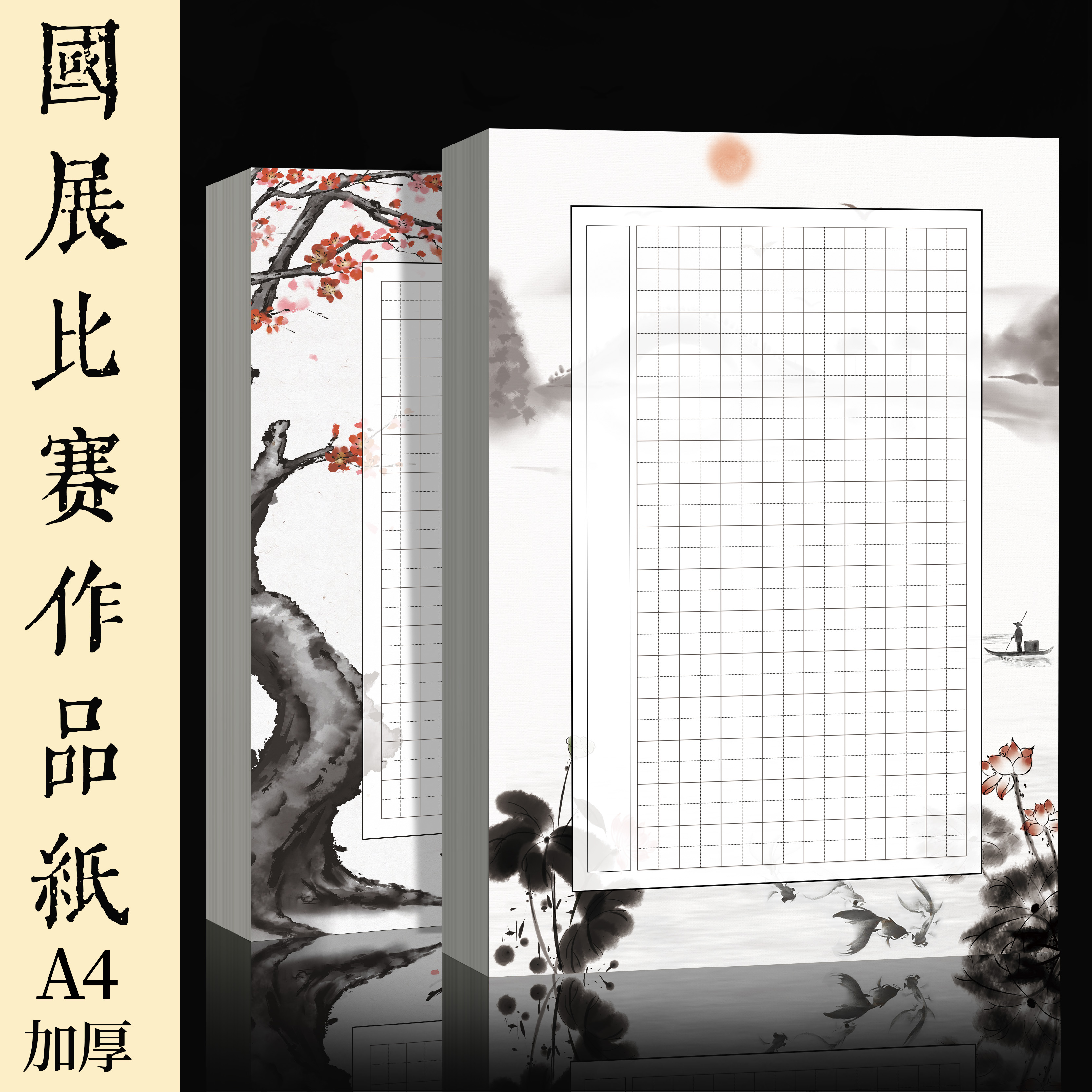景阳阁水墨烟岚硬笔书法作品纸加厚A4小学生成人硬笔钢笔练字专用