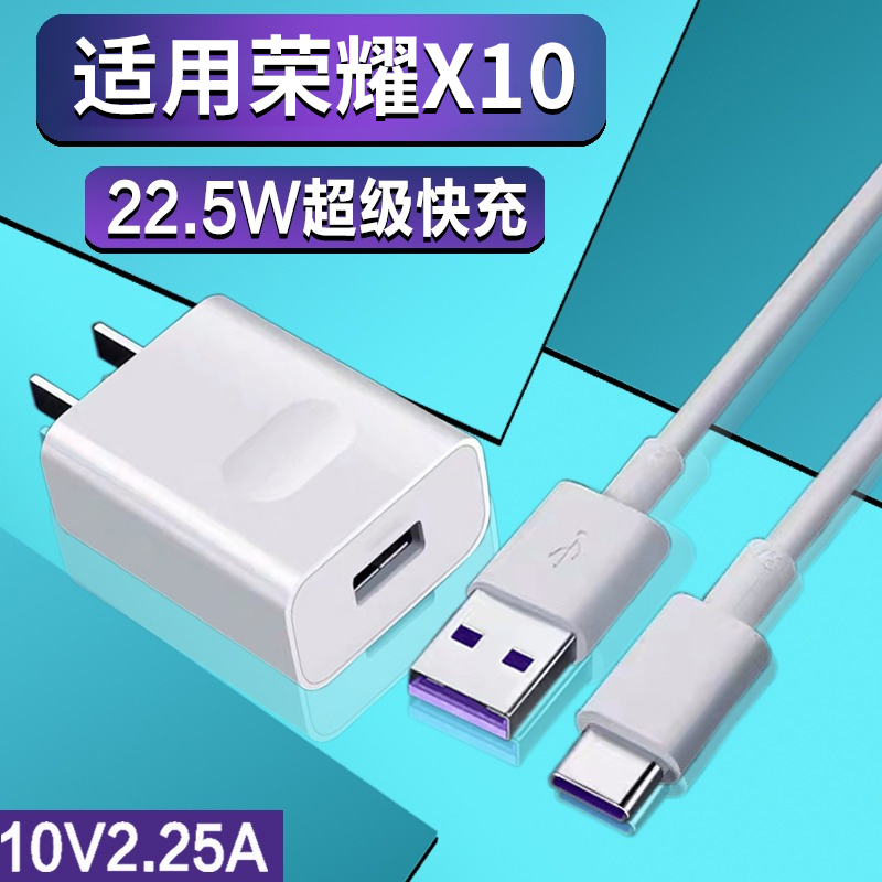 适用华为荣耀X10充电器头原装荣耀x10充电器22.5W快充5A数据线X10