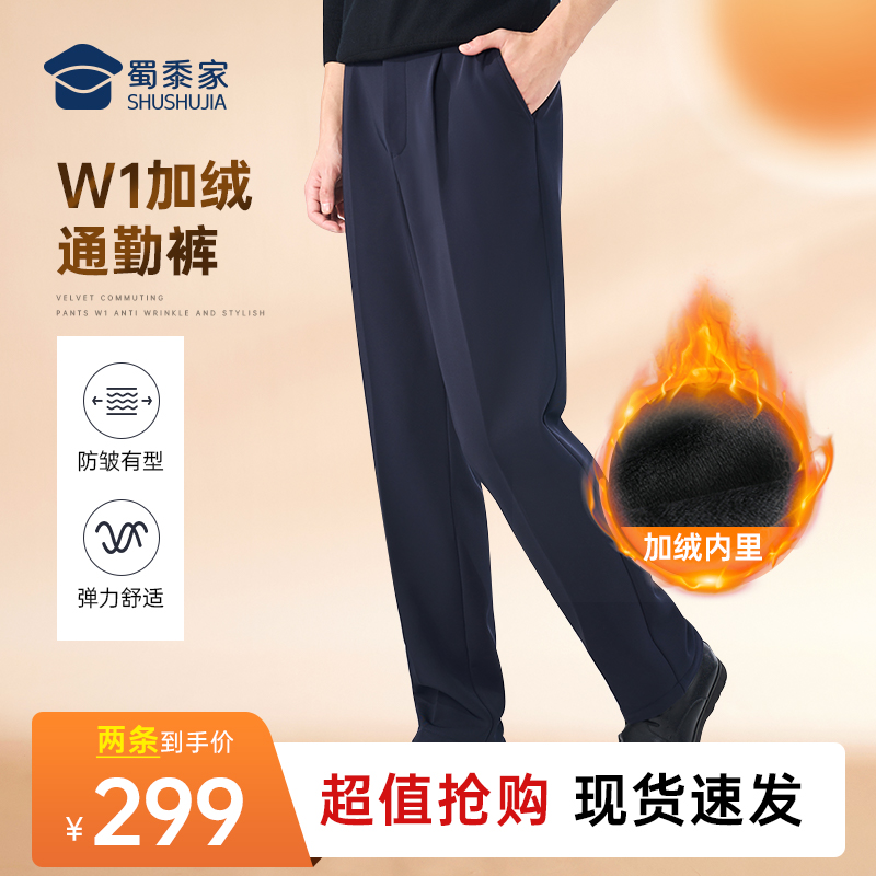 【两条垂感加绒裤299】蜀黍家加绒保暖通勤裤直筒加厚冬天通勤裤