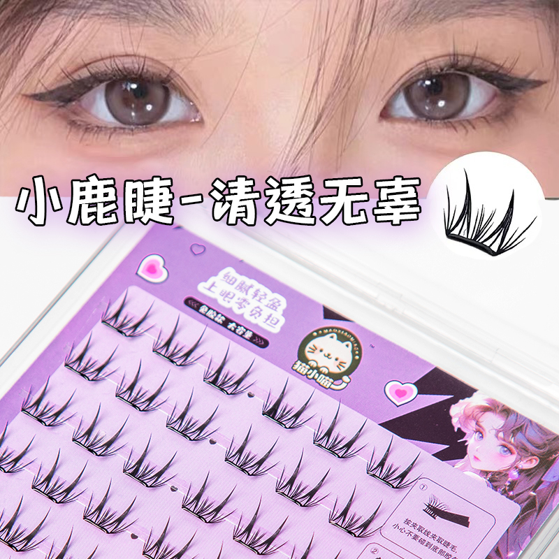 猫小喵【3盒上镜爆款】小鹿睫清透无辜上镜分段式新手免胶假睫毛