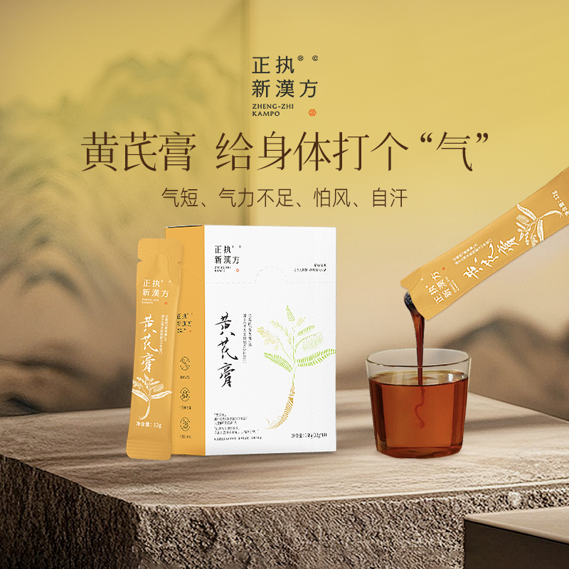 正执新汉方黄芪膏面黄讲话力气不足盒装条状方便携带本草养生膏